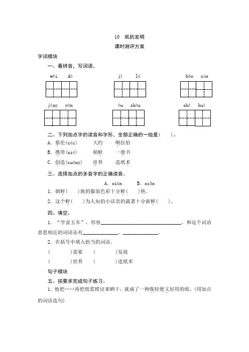部编版三年级语文下册  10《纸的发明》课后练习题