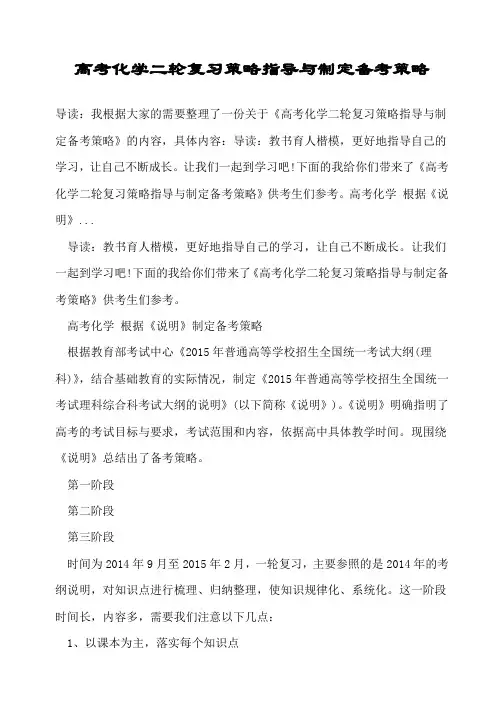 高考化学二轮复习策略指导与制定备考策略