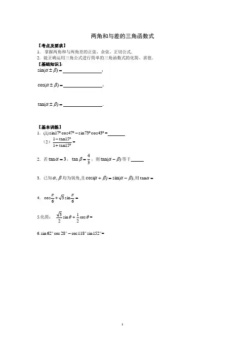 两角和与差的正弦余弦正切公式3