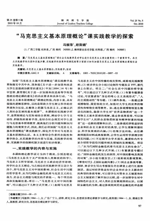 “马克思主义基本原理概论”课实践教学的探索