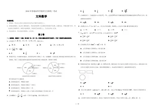 【珍藏版】五年真题2014-2018年普通高等学校招生全国统一考试(全国卷Ⅰ)文科数学试卷——修订版