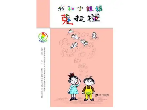 我和小姐姐克拉拉ppt