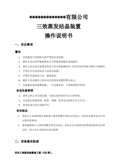 三效蒸发器操作说明书