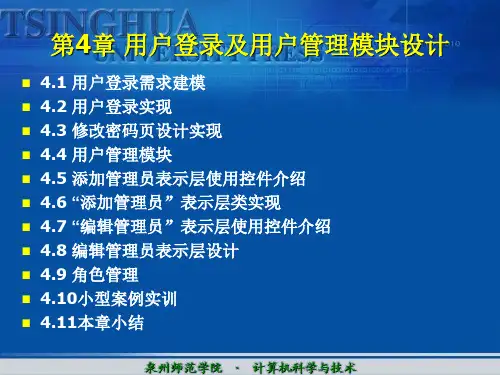 第4-1章 用户登录及用户管理模块设计