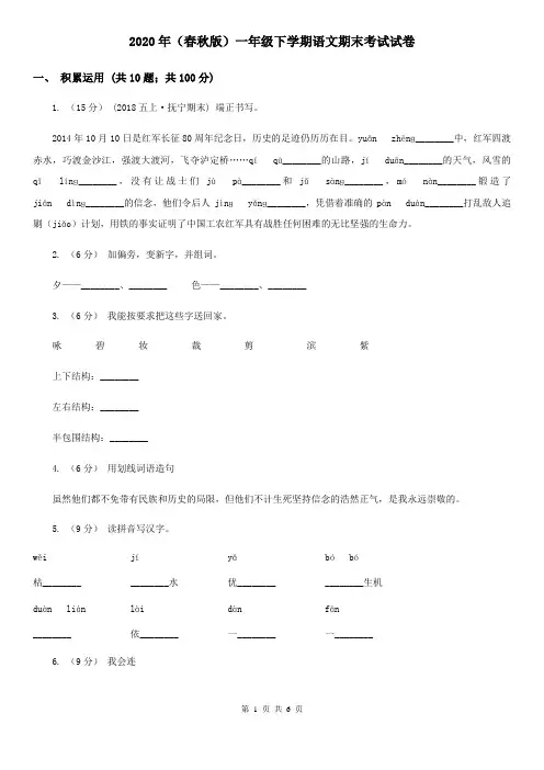 2020年(春秋版)一年级下学期语文期末考试试卷(模拟)