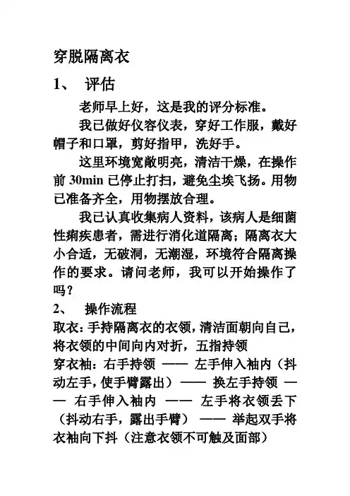 穿脱隔离衣考试流程
