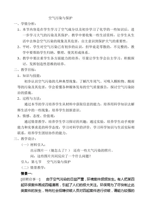 空气污染与保护(教案)
