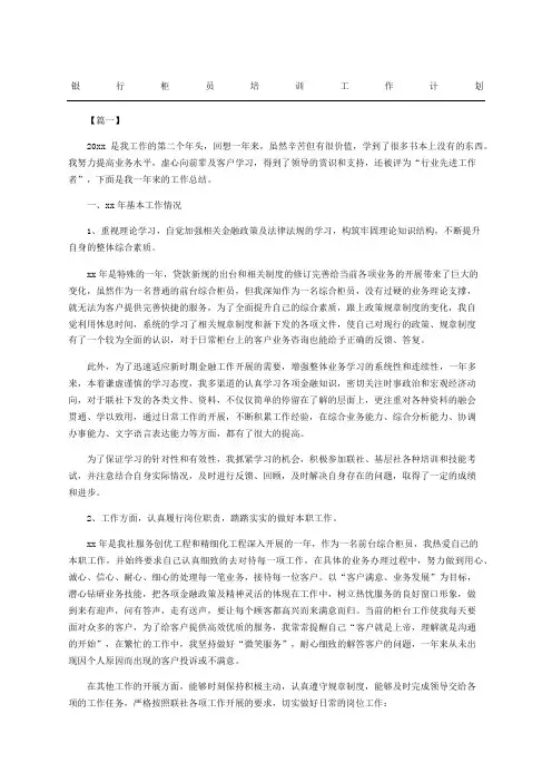 银行柜员培训工作计划