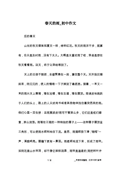 春天的雨_初中作文