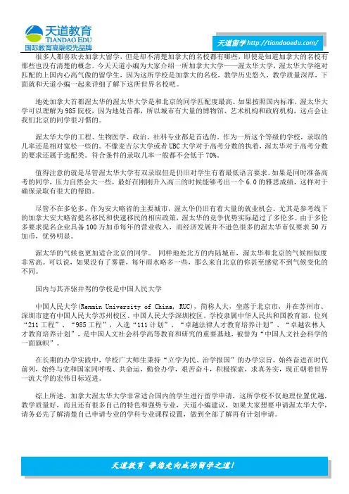 加拿大渥太华大学相当于国内的人大？
