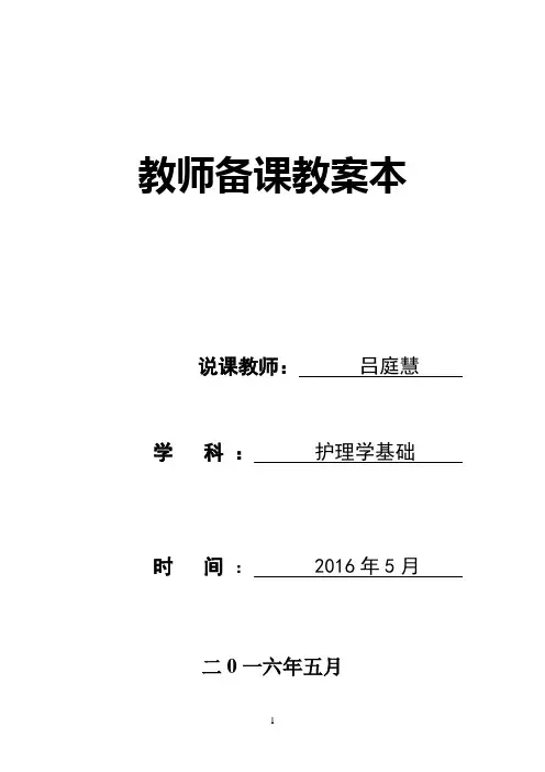 护理学第四章教案