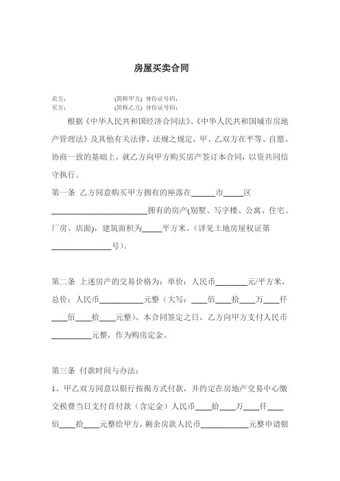 购房买卖合同