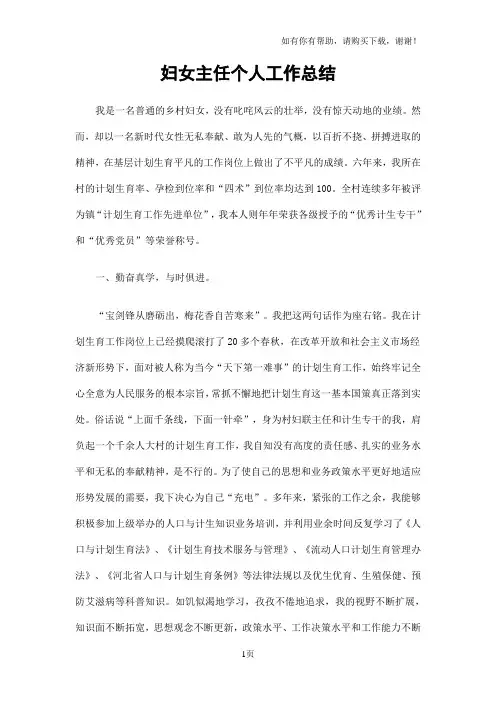 妇女主任个人工作总结