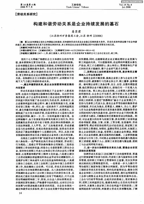 构建和谐劳动关系是企业持续发展的基石