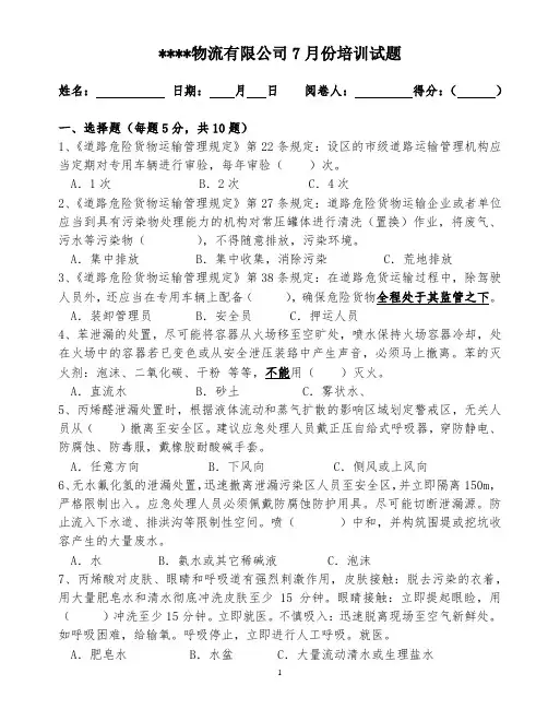 物流公司7月份培训试题及答案