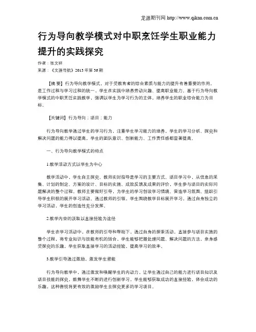 行为导向教学模式对中职烹饪学生职业能力提升的实践探究