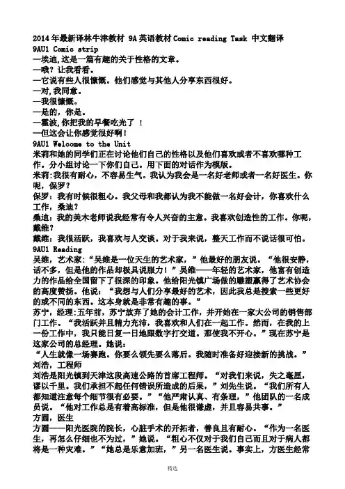 2014新译林牛津英语9A-u1-u4课文翻译