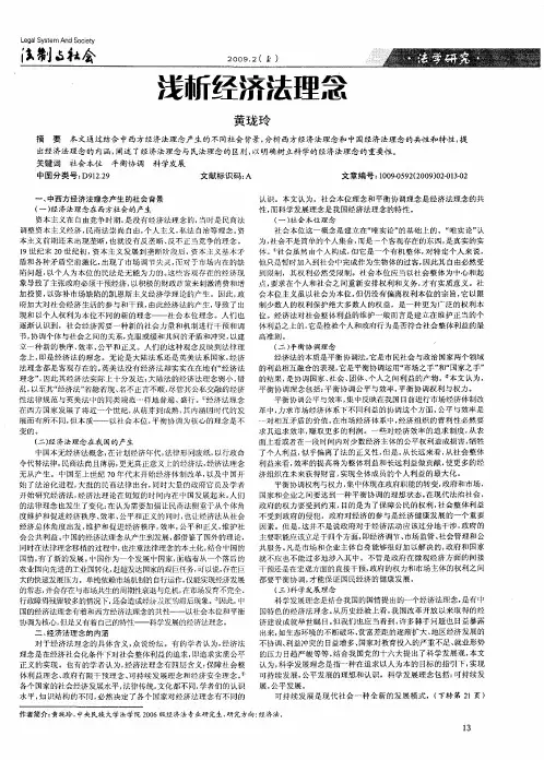 浅析经济法理念
