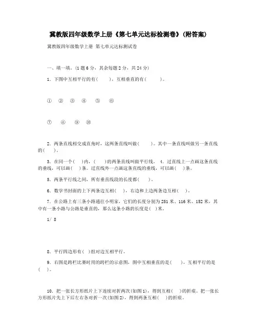 冀教版四年级数学上册《第七单元达标检测卷》(附答案)