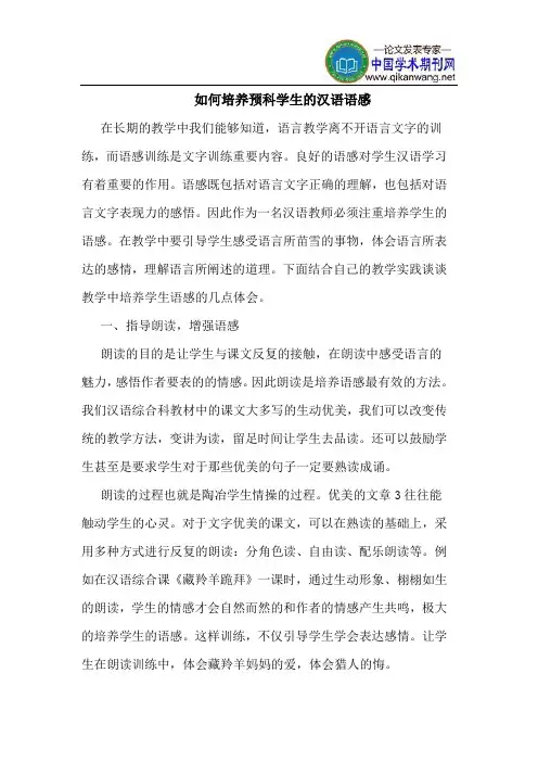 如何培养预科学生的汉语语感
