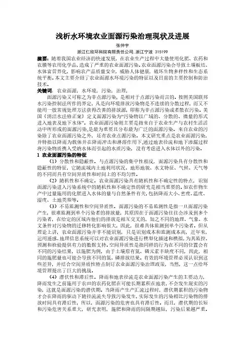 农业面源污染