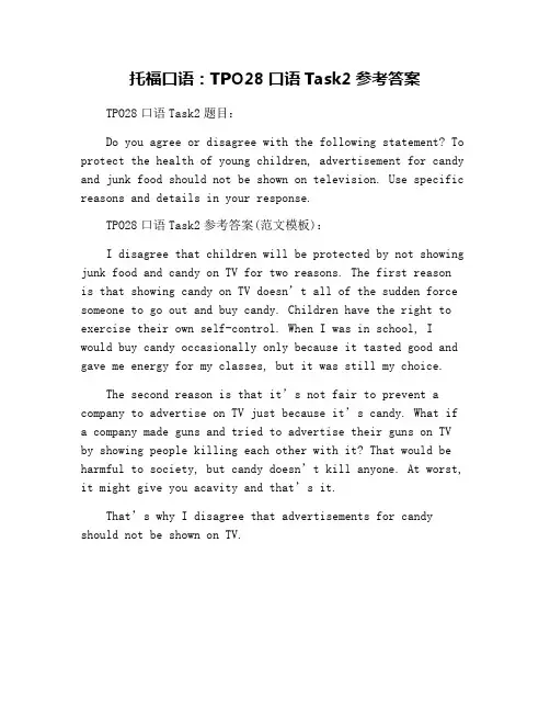 托福口语：TPO28口语Task2参考答案