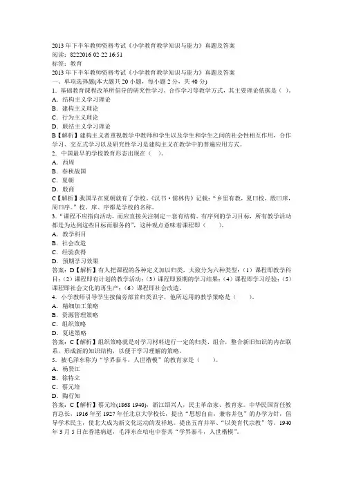 2013年下半年教师资格考试