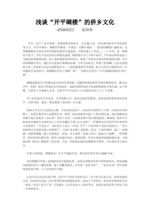 开平碉楼的侨乡文化