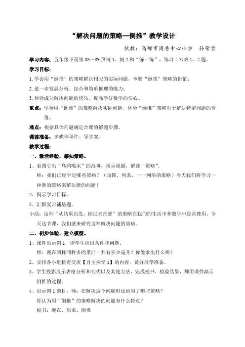 “解决问题的策略倒推”教学设计