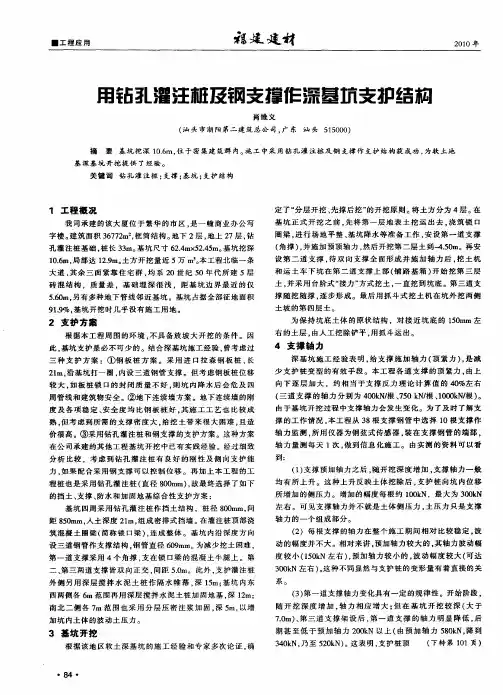 用钻孔灌注桩及钢支撑作深基坑支护结构