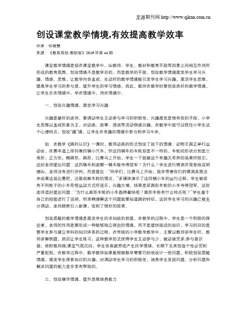 创设课堂教学情境,有效提高教学效率