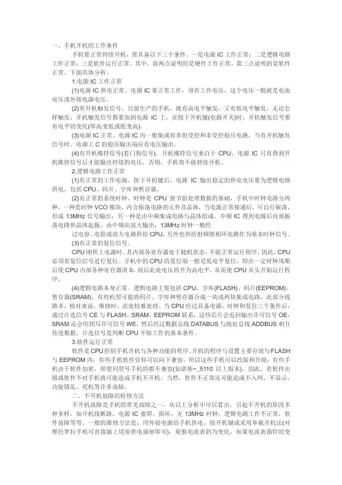 手机不开机维修方法