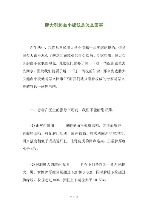 脾大引起血小板低是怎么回事