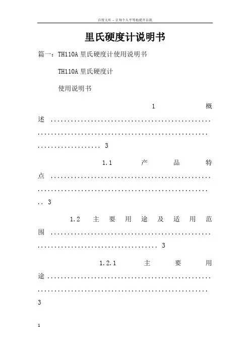 里氏硬度计说明书
