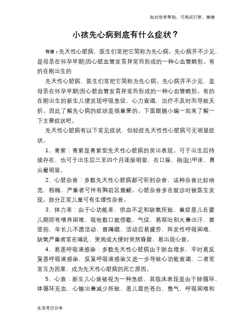 小孩先心病到底有什么症状？