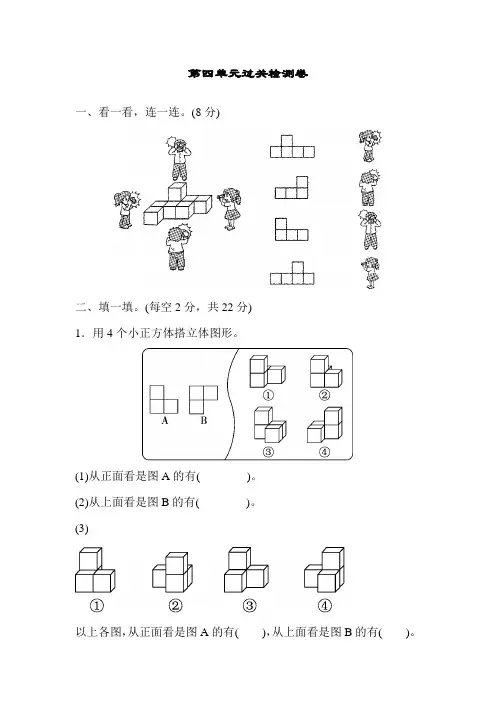 北师大版四年级数学下册 第4单元 观察物体 过关检测卷【新版】