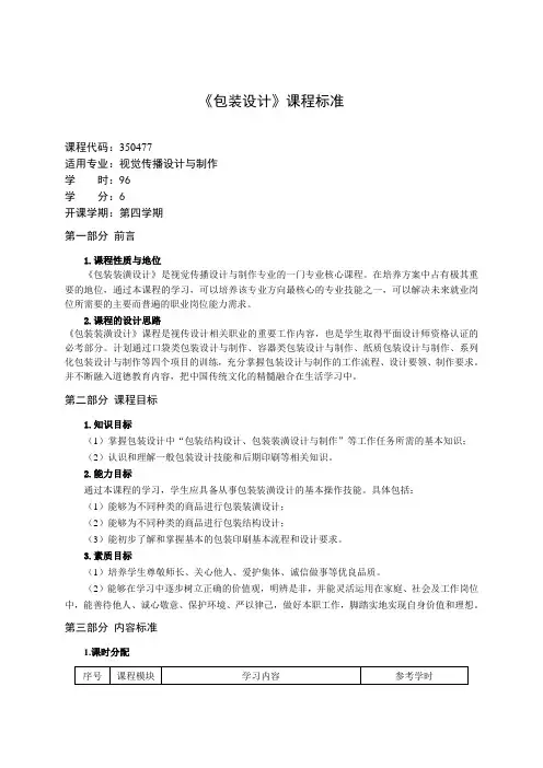 包装设计课程标准