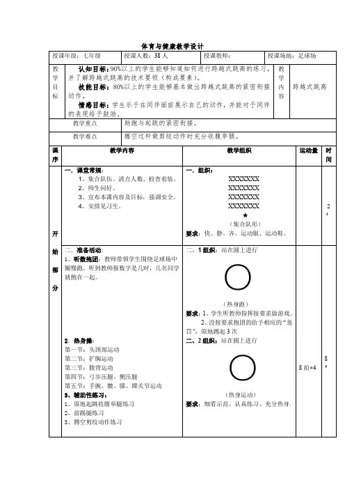 初中体育_跨越式跳高教学设计学情分析教材分析课后反思