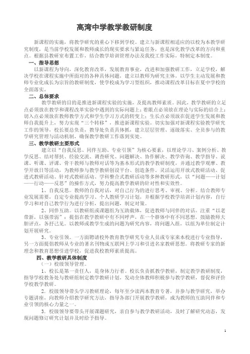 初中教学教研制度