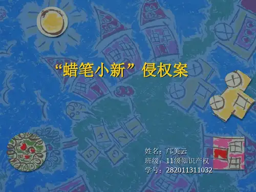 蜡笔小新