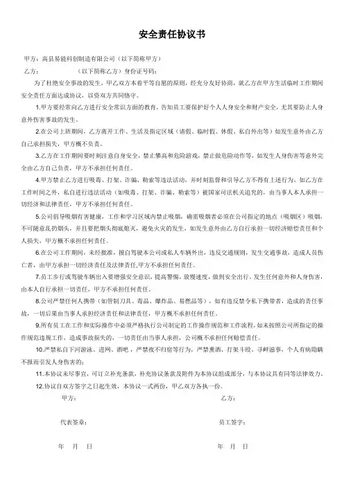 安全责任协议书