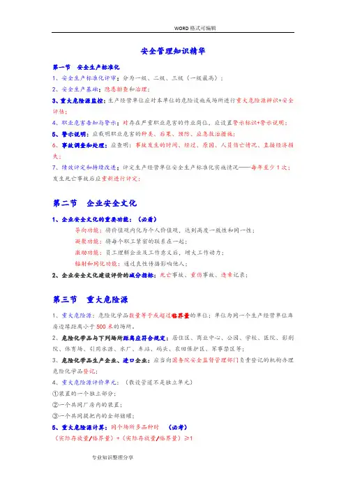 2018注册安全工程师高频考点