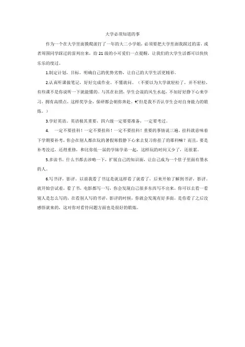 大学必须知道的事