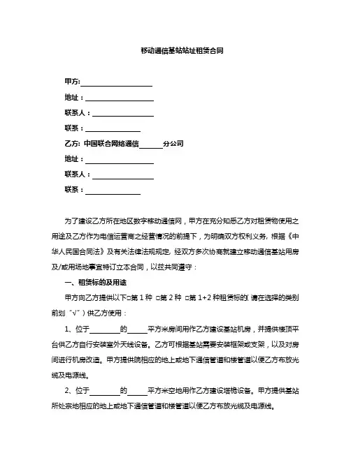 通信基站租赁合同范本
