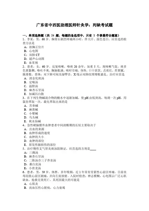 广东省中西医助理医师针灸学：列缺考试题