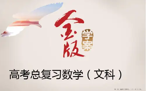2016届高考数学文科一轮复习课件2-6对数与对数函数