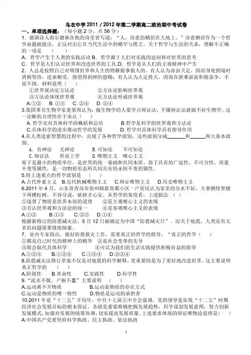 高二政治必修四的期末考试卷及答案