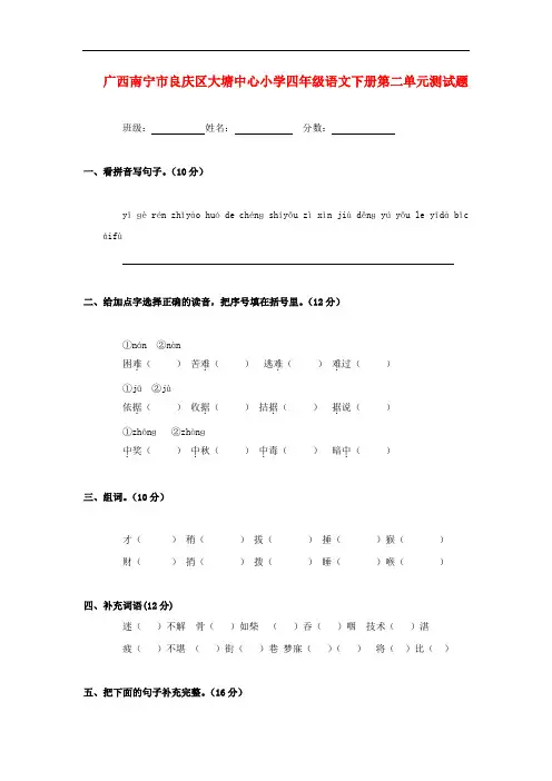人教版小学四年级语文下学期第二单元测试题