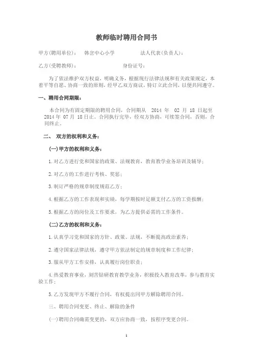 教师临时聘用合同书