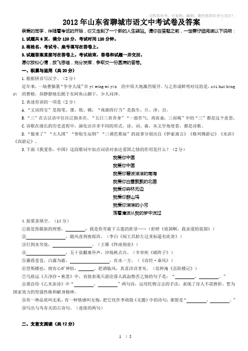 2012年山东省聊城市语文中考试卷及答案